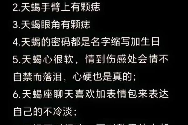 12星座分析：天蝎如何摆脱自私？