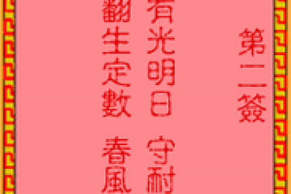 吕祖灵签35签解签 吕祖灵签35签解签