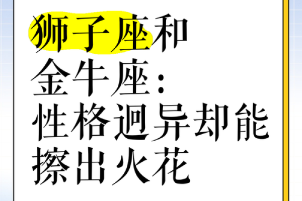 金牛和狮子座配对合适吗男