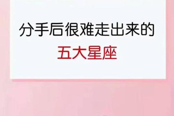 分手后最难走出来的星座？冷落哪个星座容易分手