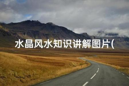 风水与微波的关系是什么？