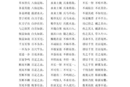 八字开头成语