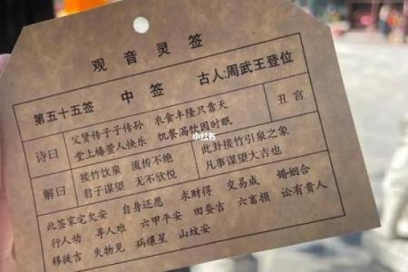 观音灵签26中签