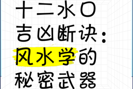 民间最常用的风水口诀，准的吓人！