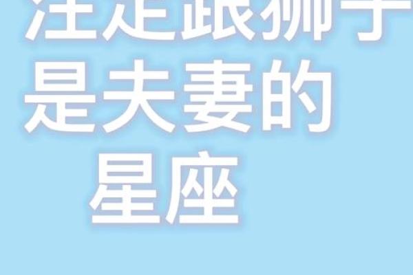狮子女和什么座最配对 狮子男和什么座最配对