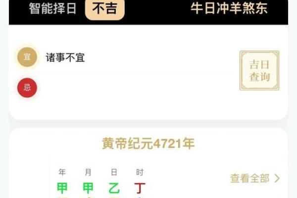 2024年10月19日（农历九月十七）丙辰日 黄历宜忌