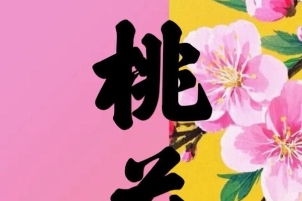 十二生肖桃花运旺盛的方位