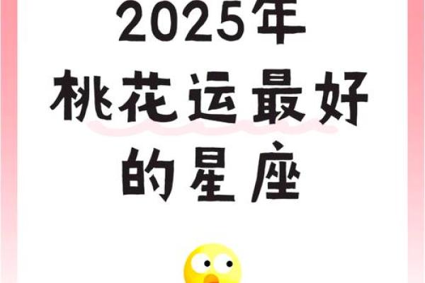 十二生肖桃花运旺盛的方位