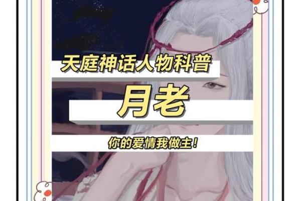 月老把两个女人姻缘牵反了 月老怎么拆散孽缘？