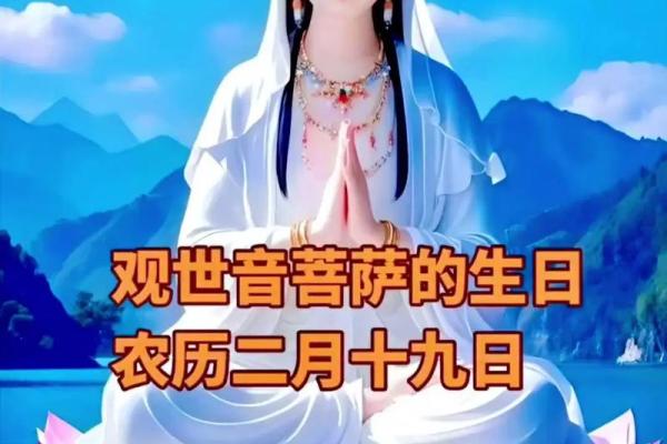 观音诞生日的人命运怎么样？