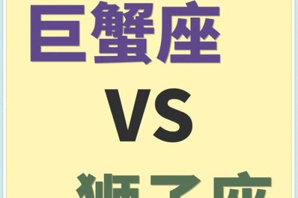 巨蟹男和狮子女配对指数 巨蟹男和狮子女在一起合适吗