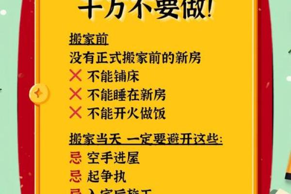 风水禁忌，搬家有什么需注意的