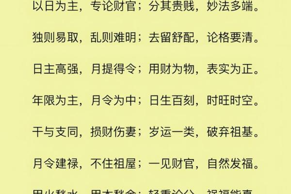 八字格局论