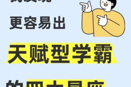 女学霸出在哪个星座