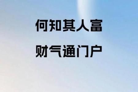 财气通门户的八字特征