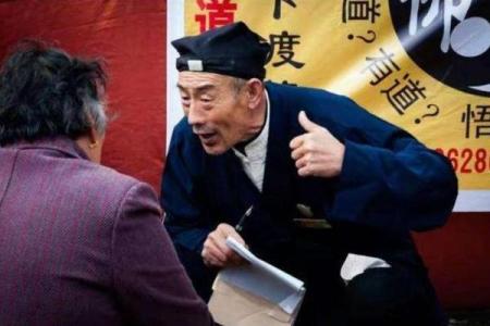 算命的人不好