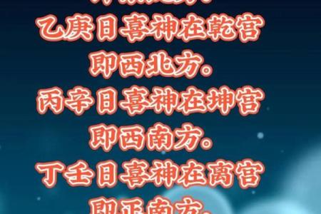 今天喜神方位 2024年10月19日宜向什么方向