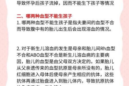 血型的搭配与夫妻关系