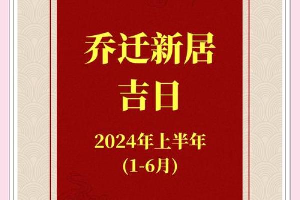搬家择日 2024年10月哪天宜搬家的大吉日