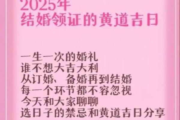 结婚选吉日怎么选 结婚吉日怎么挑选？