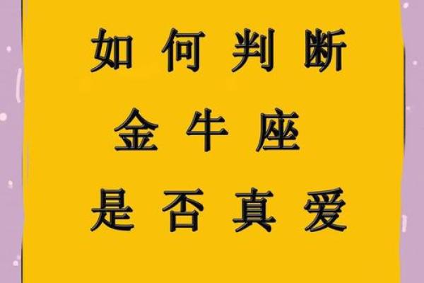 金牛男唯一的真爱星座女