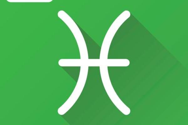 双鱼座最信任的星座是哪个星座
