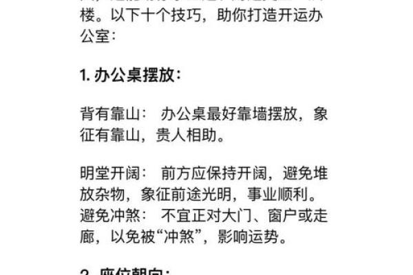 写字楼办公室风水学的讲究与禁忌须知