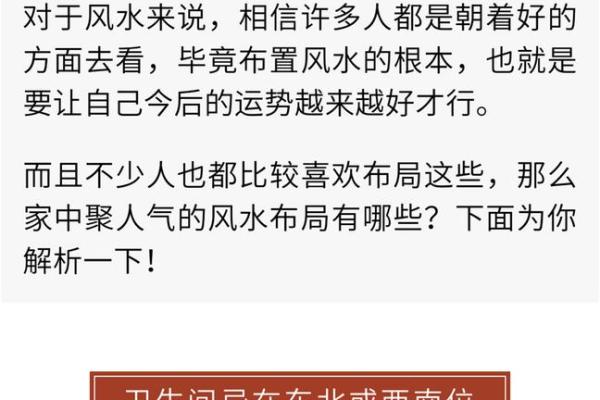 聚人气的风水 聚人气的风水学