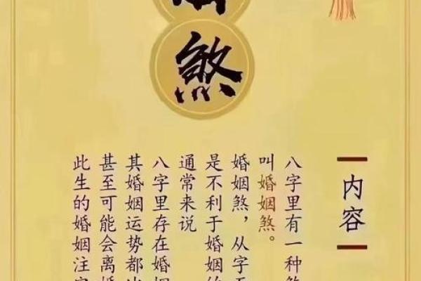 八字现二婚，如何预测和化解，婚姻乱象不再困扰