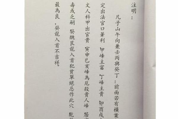 风水文化：风水九歌十诀
