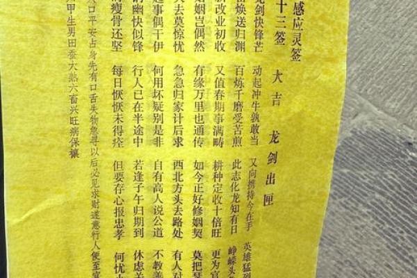 观音灵签第11签文