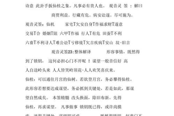 观音灵签33签求解