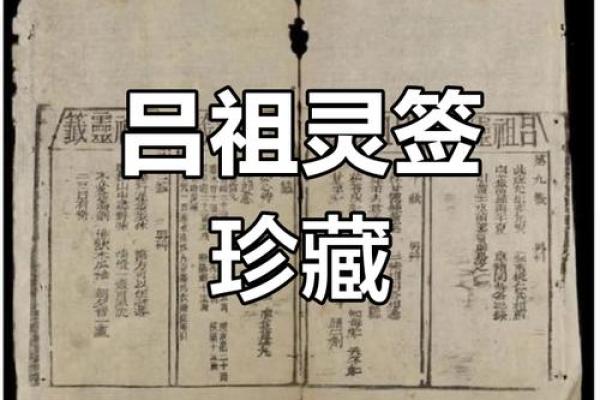 吕祖灵签网上