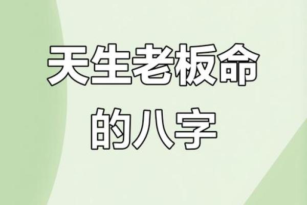 八字测算你能否当上领导