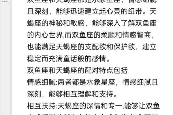 天蝎座更适合和哪个人配对呢