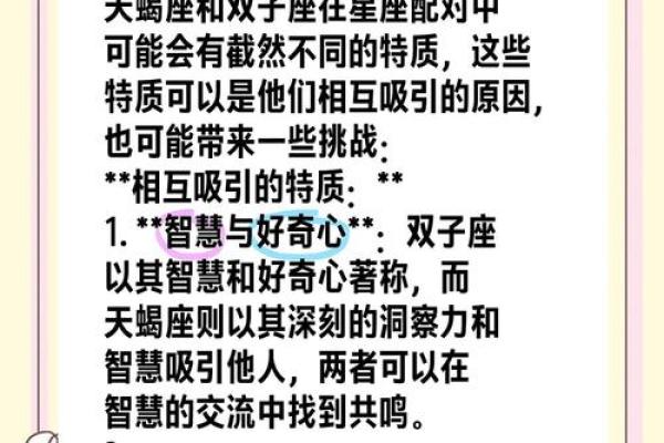 天蝎座更适合和哪个人配对呢