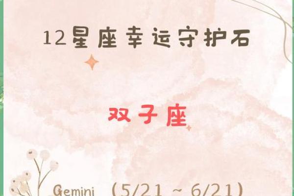 双子星座的幸运石是什么