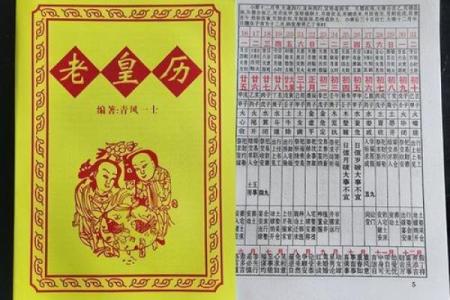 老黄历图查看日子吉凶查询