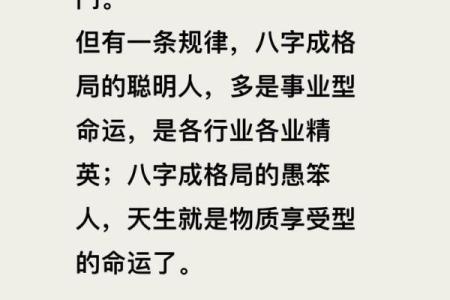八字成格局是什么意思
