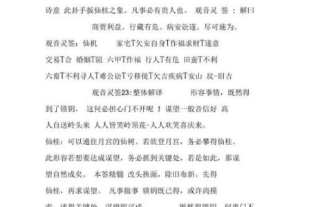 观音灵签33签求解