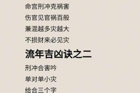 八字流年生大运吉凶解释