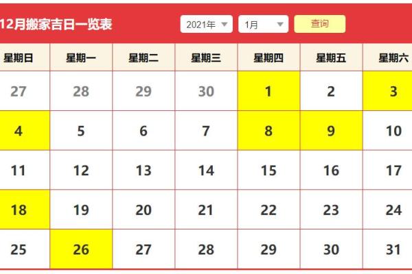 2024年10月结婚黄道吉日和每日胎神方位查询