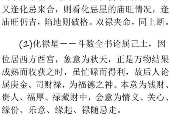 紫薇斗数左右夹火星