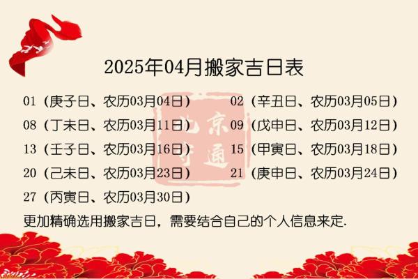 2024年8月30日搬家日子好不好 是搬家吉日吗