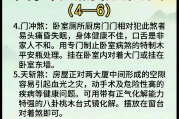 影响家庭和睦的风水有哪些