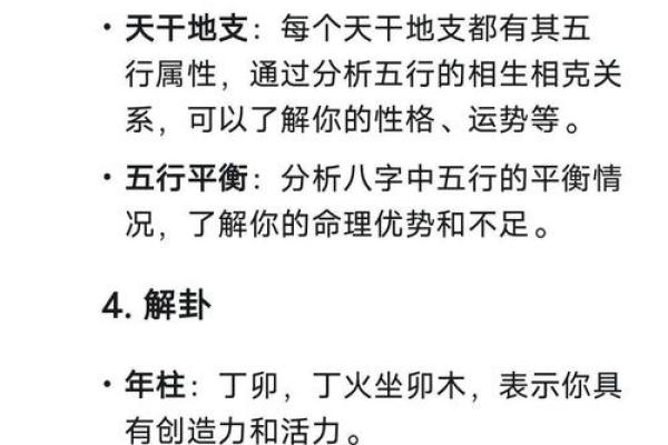 阴阳八卦算命术语