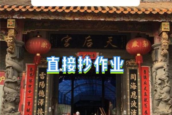 妈祖夏江天后宫雷州灵签