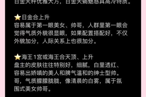 最容易出帅哥美女的星盘配置