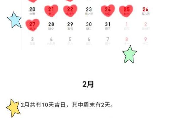 如何挑选结婚吉日