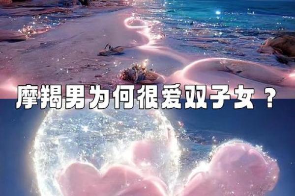 摩羯女和双子男配对指数是多少 摩羯女和双子男适合在一起吗
